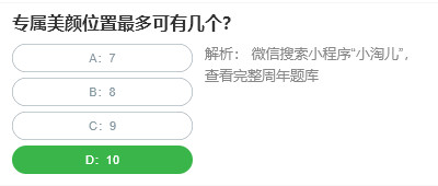 Taoren 300 Q&A: 専用の美容体位は最大何個までありますか?