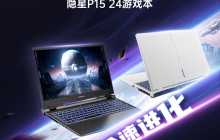 七彩虹隐星 P15 游戏本配置上新：i5-12450H + RTX 4060，4999 元