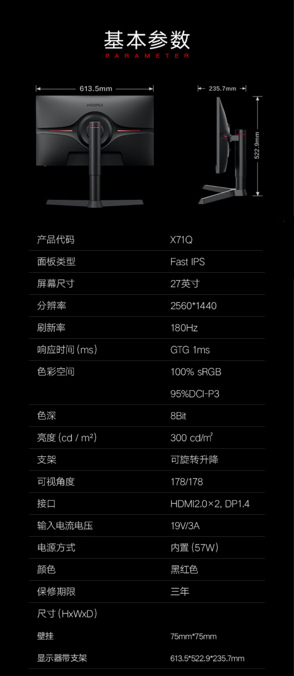 科睿 X71Q 27 英寸显示器开售：2K 180Hz，到手价 879 元