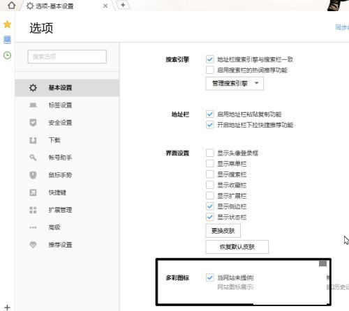 搜狗高速浏览器怎么开启多彩图标_搜狗高速浏览器开启多彩图标教程