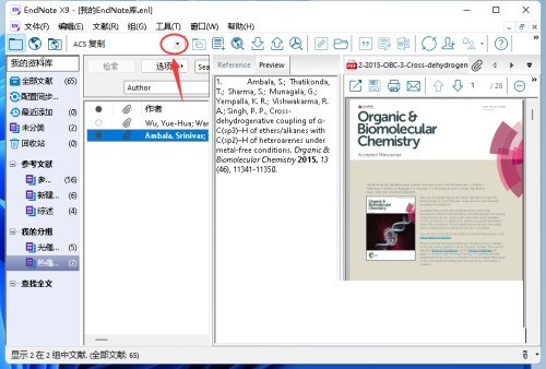 How to set the output style of Endnote_Endnote setting output style tutorial