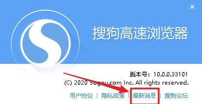 搜狗高速浏览器怎么查看最新消息_搜狗高速浏览器查看最新消息教程