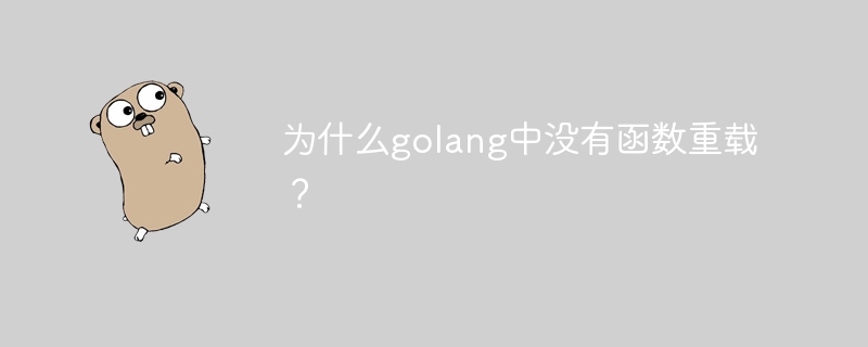 Warum gibt es in Golang keine Funktionsüberladung?