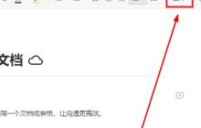 石墨文档怎么导入本地音频-石墨文档导入本地音频的方法