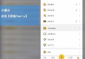 XianyuでのFamilyの使い方_XianyuでのFamilyの使い方