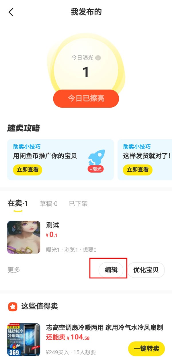 Xianyu가 현지 셀프 배송으로 변경하는 방법을 발표했습니다_Xianyu가 현지 셀프 배송으로 변경하는 방법을 발표했습니다.