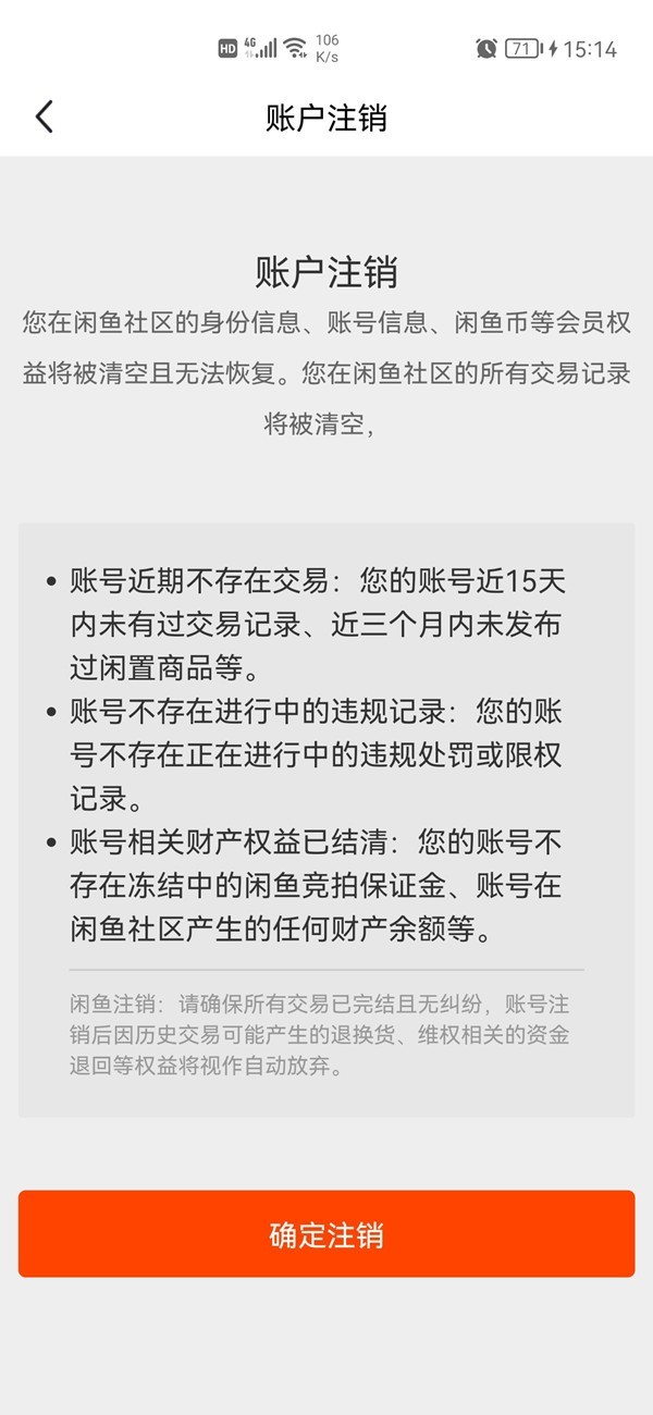 閒魚註銷了能不能重新註冊_閒魚註銷重新註冊方法