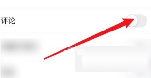 Comment désactiver le rappel des commentaires dans Meipian_Share comment bloquer les commentaires dans Meipian