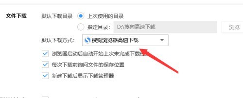 搜狗高速浏览器怎么设置默认下载方式_搜狗高速浏览器设置默认下载方式方法