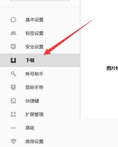 How to set the default download method for Sogou High-speed Browser_How to set the default download method for Sogou High-speed Browser