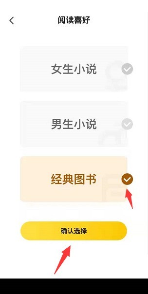 七貓免費小說怎麼設定閱讀喜好_七貓免費小說設定閱讀喜好教程