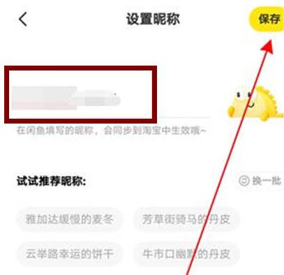 閒魚暱稱怎麼更改_閒魚更改暱稱的操作方法