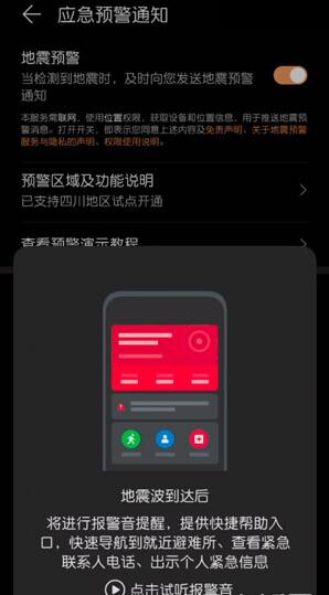 Huawei에서 지진 조기 경보 기능을 켜는 방법_Huawei에서 지진 조기 경보 기능을 켜는 방법