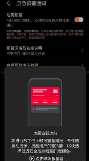 Huawei에서 지진 조기 경보 기능을 켜는 방법_Huawei에서 지진 조기 경보 기능을 켜는 방법