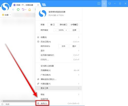 Bagaimana untuk mendayakan pertahanan aktif di Sogou Pelayar_Tutorial berkelajuan tinggi untuk mendayakan pertahanan aktif dalam Pelayar Berkelajuan Tinggi Sogou