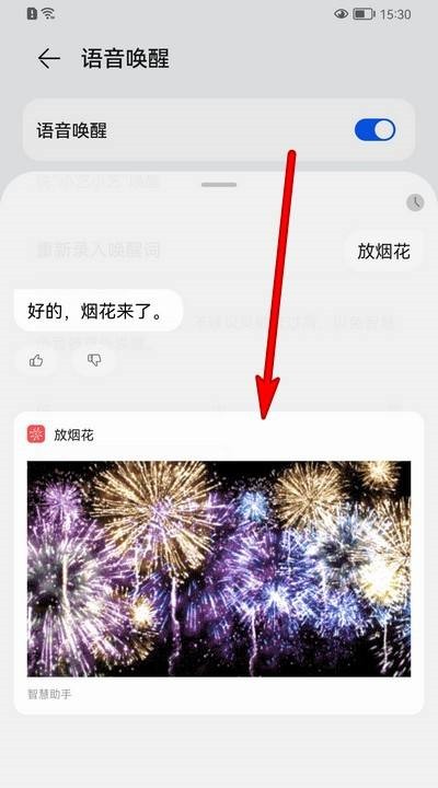 So lassen Sie Xiaoyi auf dem Huawei p50pro ein Feuerwerk zünden. Tutorial zum Sprachwiedergabe-Feuerwerk von Huawei p50pro