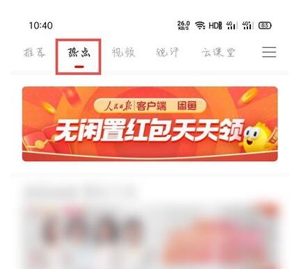 闲鱼无闲置红包怎么领_闲鱼领无闲置红包的方法