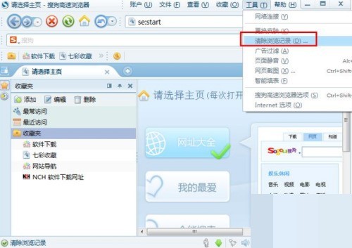 How to clear browsing history on Sogou High-speed Browser_Tutorial on clearing browsing history on Sogou High-speed Browser