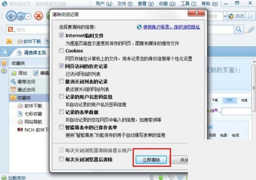 So löschen Sie den Browserverlauf im Sogou High-Speed ​​Browser_Tutorial zum Löschen des Browserverlaufs im Sogou High-Speed ​​Browser