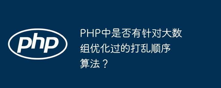 Gibt es in PHP einen Mischalgorithmus, der für große Arrays optimiert ist?