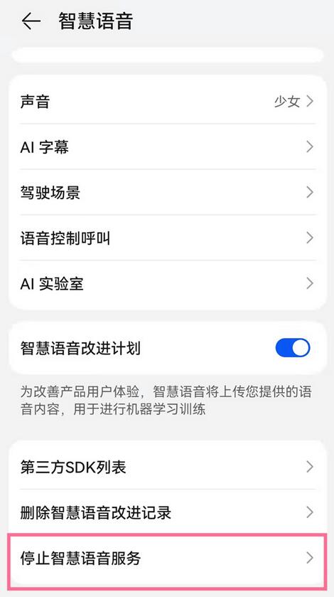 Huawei携帯電話でスマートボイスを停止する方法_Huawei携帯電話でスマートボイスを停止する方法