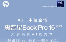 5799 元起，惠普星 Book Pro 16 2024 笔记本开售：可选酷睿 Ultra + RTX 4050