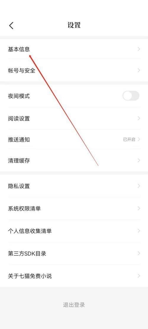 Qimaoの無料小説のニックネームを変更する方法_Qimaoの無料小説のニックネームを変更する方法