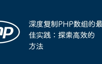Best Practices for Deep Copying PHP Arrays: Discover Efficient Methods