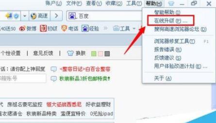 How to update Sogou high-speed browser_Sogou browser online upgrade tutorial