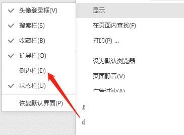 搜狗高速瀏覽器怎麼顯示側邊欄_搜狗高速瀏覽器顯示側邊欄方法