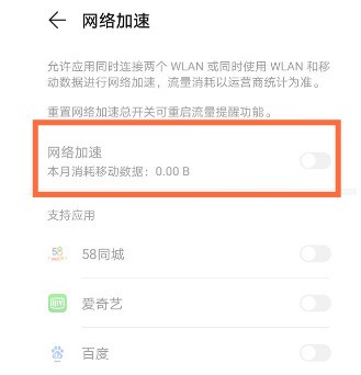 华为nova8怎么开启网络加速_华为nova8开启网络加速操作方法