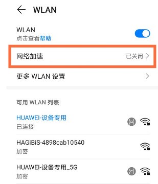 So aktivieren Sie die Netzwerkbeschleunigung auf dem Huawei nova8_So aktivieren Sie die Netzwerkbeschleunigung auf dem Huawei nova8