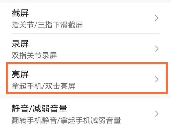 荣耀50se怎么开启双击亮屏_荣耀50se启用双击亮屏教程步骤