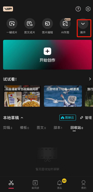 剪映营销成片怎么操作