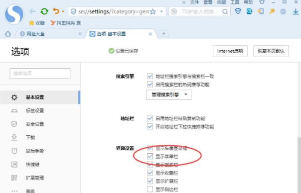 搜狗高速瀏覽器上面沒有工具列怎麼找出來_搜狗高速瀏覽器顯示選單列的方法