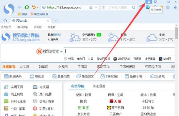 Sogou 高速ブラウザにツールバーがない場合の確認方法_Sogou 高速ブラウザでメニューバーを表示する方法