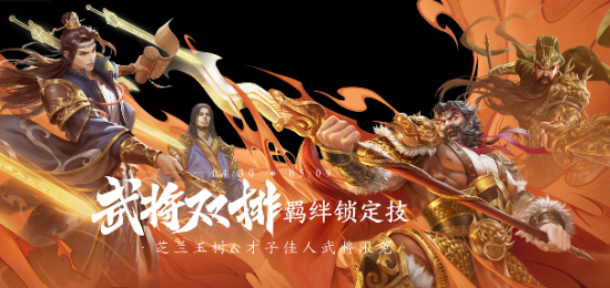 The first double row season of The Tenth Anniversary of the Three Kingdoms has started, Wu Guanyu and Shen Hua Tuo are coming!