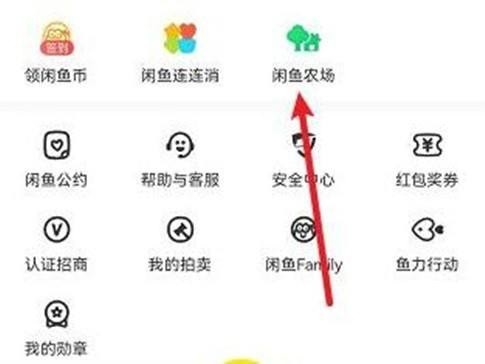 闲鱼怎么进入闲鱼农场_闲鱼进入闲鱼农场方法