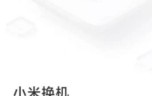 华为手机数据怎样导入小米手机_华为手机数据导入小米手机方法