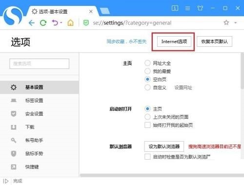 How to close JS in Sogou high-speed browser_Tutorial on closing JS in Sogou high-speed browser