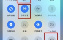 华为手机多屏协同功能怎么使用_华为手机华为分享使用方法分享