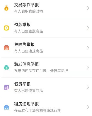 How to report a product on Xianyu_How to report a product on Xianyu