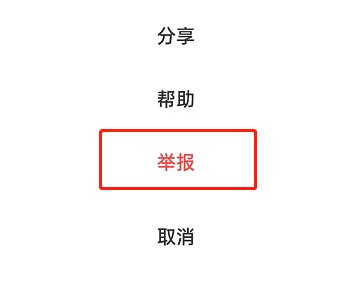 How to report a product on Xianyu_How to report a product on Xianyu