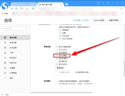 So schließen Sie die Lesezeichenleiste im Sogou-Hochgeschwindigkeitsbrowser_Tutorial zum Schließen der Lesezeichenleiste im Sogou-Hochgeschwindigkeitsbrowser