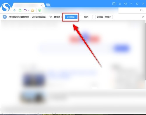 So speichern Sie Webseiten-Passwörter im Sogou-Hochgeschwindigkeitsbrowser_Tutorial zum Speichern von Webseiten-Passwörtern im Sogou-Hochgeschwindigkeitsbrowser