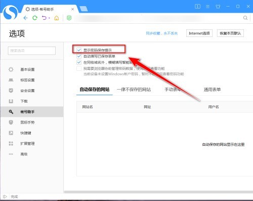 How to save web page passwords in Sogou High-speed Browser_Tutorial on saving web page passwords in Sogou High-speed Browser