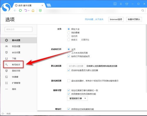 How to save web page passwords in Sogou High-speed Browser_Tutorial on saving web page passwords in Sogou High-speed Browser