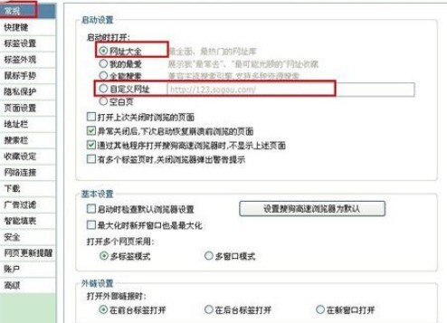 How to set the homepage of Sogou High-speed Browser_Detailed steps for changing the homepage of Sogou Browser