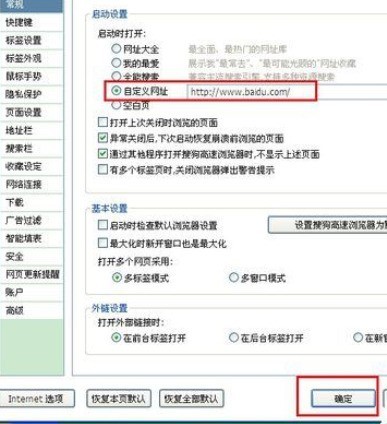 How to set the homepage of Sogou High-speed Browser_Detailed steps for changing the homepage of Sogou Browser