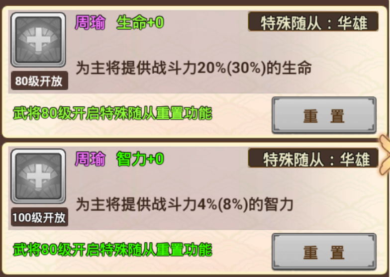 Records of the Three Kingdoms Zhou Yus Skills, Attributes, Fate Followers Recommendations